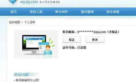 怎么看qq绑定的身份证 qq身份证如何查看图文教程