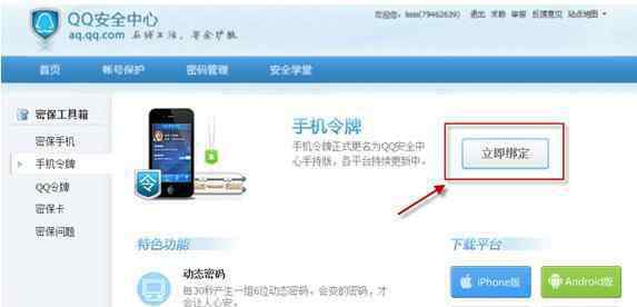 手机令牌怎么解绑 手机qq安全令牌如何解绑