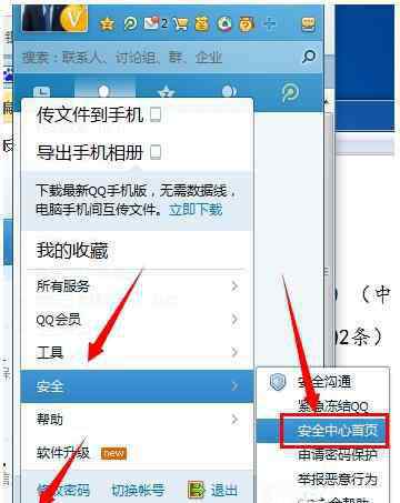 qq安全中心在哪里打开 qq安全中心在哪里打开