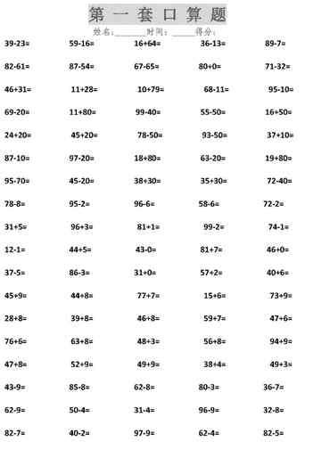 小学生口算每日一练 小学二年级数学加减法口算题每日一练