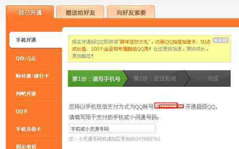 超级qq怎么开通 如何用手机开通超级qq