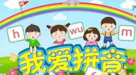 汉语拼音音节 二年级汉语拼音学习资料_小学语文拼音教学资料