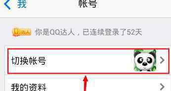 qq登录记录 手机QQ怎么删除QQ号的登录记录