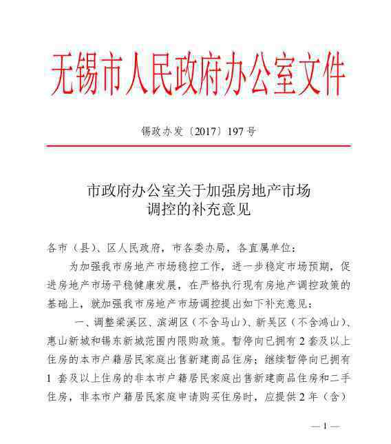 无锡限购 无锡限购升级！非本市购房需2年社保或个税