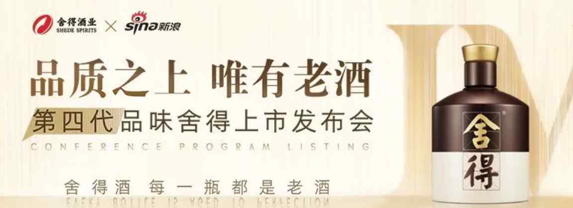 舍得系列酒 三大升级、三条主线，第四代品味舍得正式上市，老酒市场跨入全新时代？