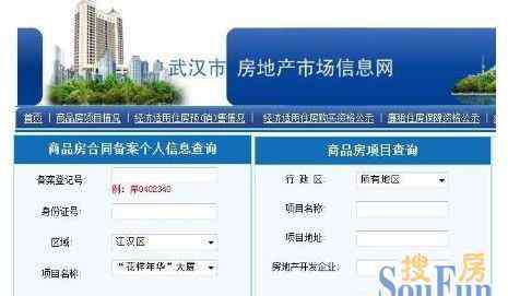 武汉房管局官网 武汉购房备案查询的方法 网上查询需要哪些步骤