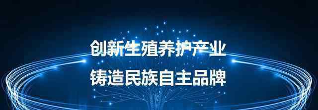 金天国际 全面提升生命健康服务水平，金天国际引领生殖养护新趋势