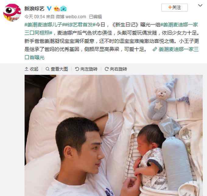 姜潮结婚照 姜潮麦迪娜一家三口同框 宝宝侧颜尽曝光后网友都酸了……