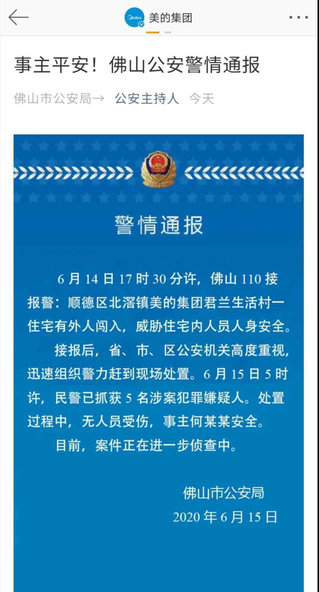 梁稳根之子被绑架 4000亿美的老板遭绑架？佛山版“张子强”现身，官方回应来了