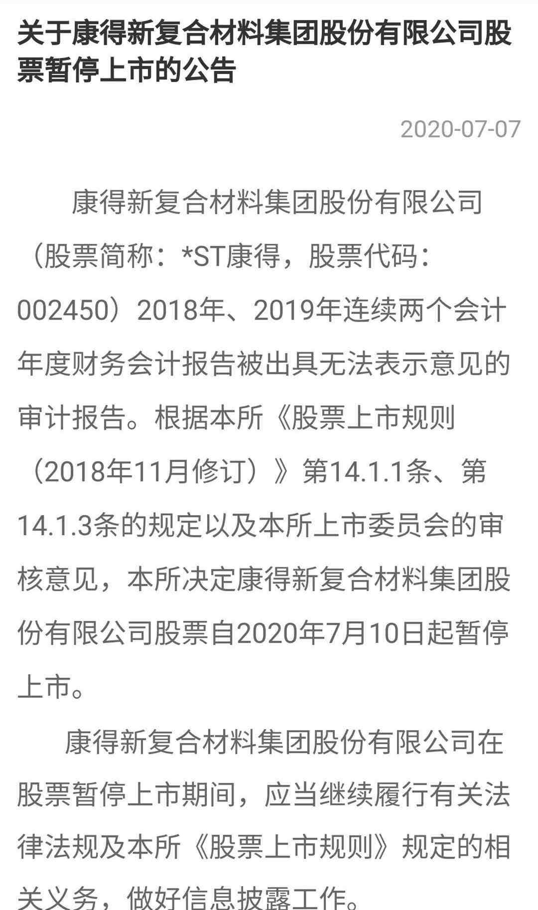 王双双 近20万股民无眠！昔日千亿白马股、妖股之王双双被暂停上市！