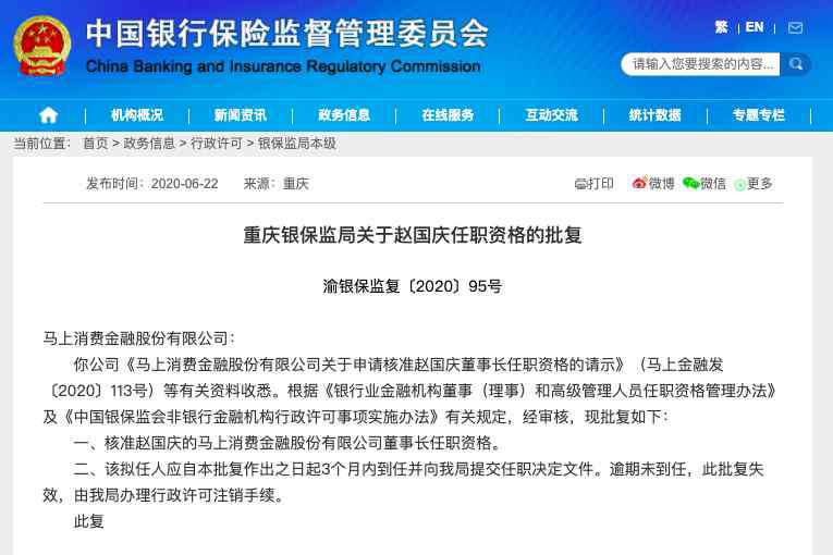 赵国庆 获批！赵国庆出任马上消费金融董事长，不久前刚出任大股东公司总经理