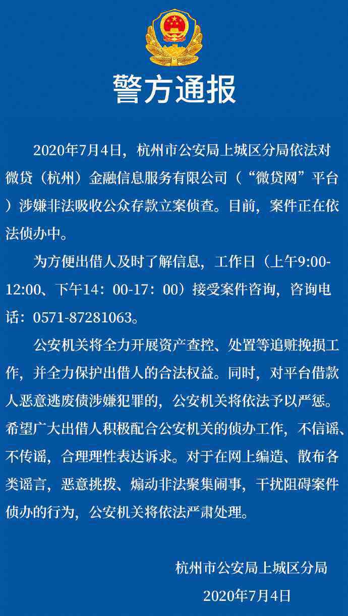 微贷网官网 深夜突发！微贷网被警方立案侦查