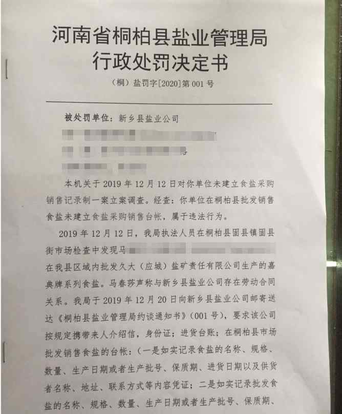 盐业改革 盐改42个月落地难：县城盐业局直言阻力大  外地盐企入市屡遭查封