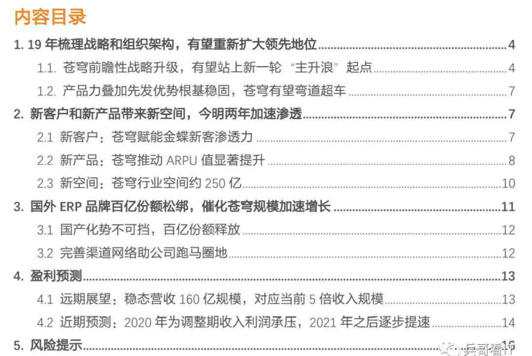 268 金蝶国际：下一个十年，以云原生的名义