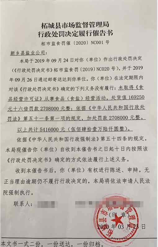 盐业改革 盐改42个月落地难：县城盐业局直言阻力大  外地盐企入市屡遭查封