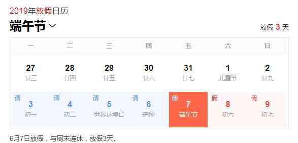 2019年端午节是几月几日 2019端午节是几月几号？期货端午节放假安排时间表
