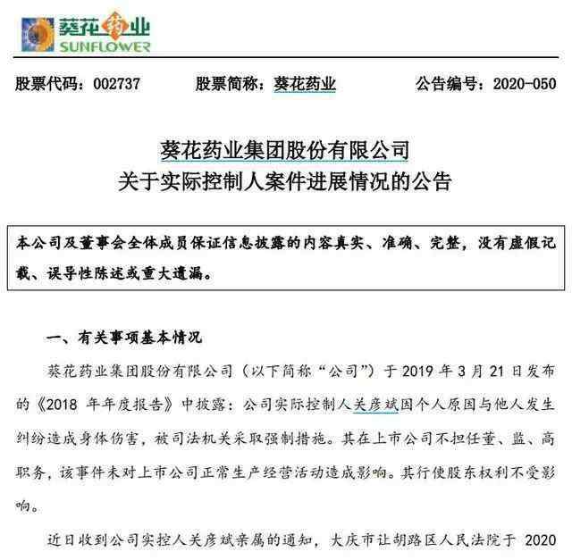 张晓兰 身价百亿上市公司老总杀妻案一审宣判，获刑11年！发家于“水稻王国”