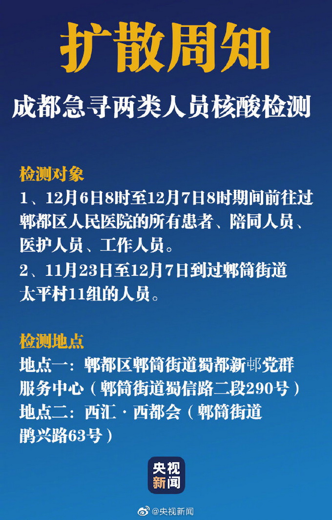 转扩！成都急寻两类人员核酸检测