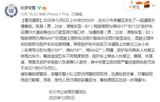 湖南一混凝土搅拌车与救护车相撞致一人死亡，多人受伤真相是什么？