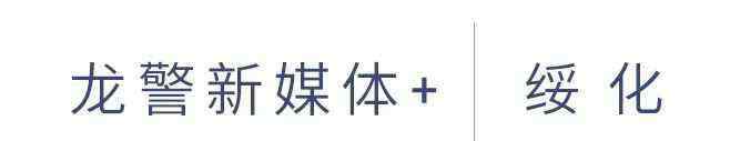 关海涛 【忠诚保大庆】庆安县公安局举行国庆70周年安保誓师大会暨亮剑-2019反恐演练