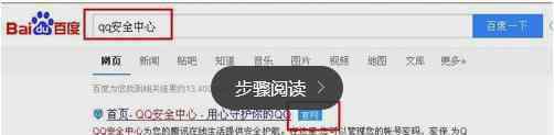 qq怎么绑定身份证 qq安全中心绑定身份证的方法