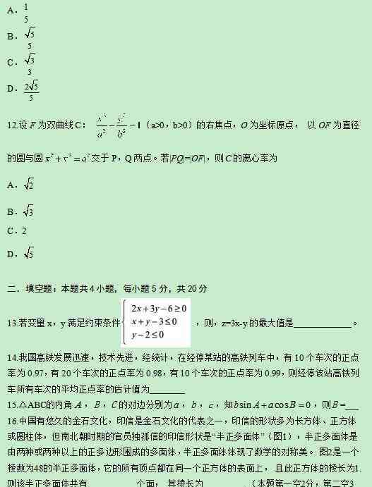 2019全国二卷文科数学 2019高考全国2卷文科数学试题及答案解析【Word真题试卷】