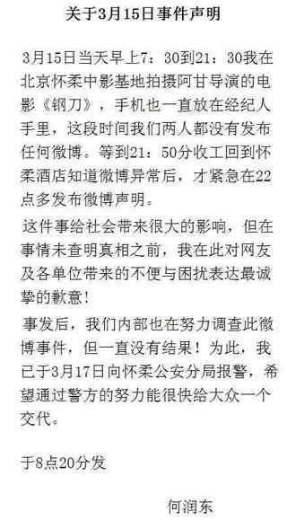 何润东微博 何润东微博事件一再升级 网友直呼“史上最烂危关”