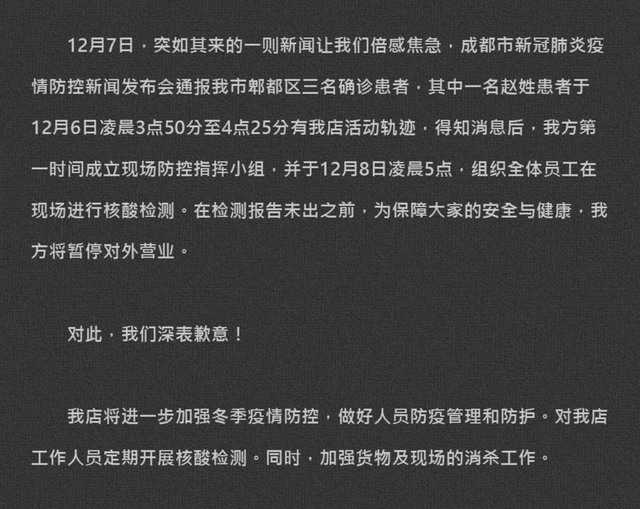 酒吧否认成都确诊女生到店应聘 究竟是怎么一回事