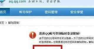 qq号怎么解除限制 如何解除被限制qq账号