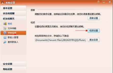 qqvideo 如何设置qq视频