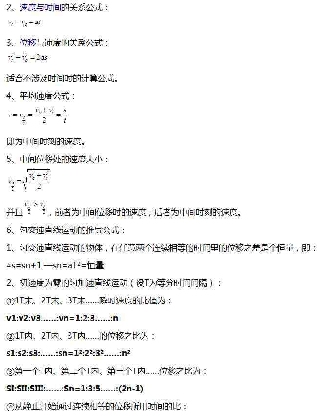 匀变速直线运动习题 高中物理匀变速直线运动公式及解题思路