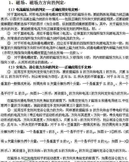 高中物理磁场公式 高中物理磁场计算公式及解题技巧