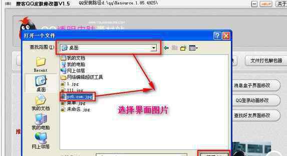qq登陆界面图片 如何修改qq登陆界面图片