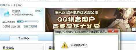 qq拼音图标 如何点亮qq拼音图标