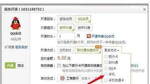 如何刷钻 qq怎样刷钻_qq刷钻的方法