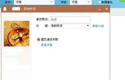 怎么解除qq加人频繁 如何解决qq添加好友失败问题