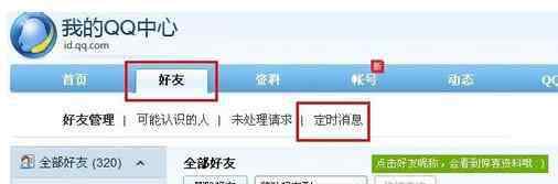 qq怎么定时给好友发信息 qq怎么发送定时消息