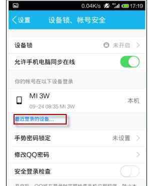 登录3gqq 如何查看手机qq登陆记录