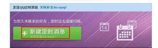 qq怎么定时给好友发信息 qq怎么发送定时消息