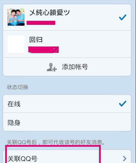 如何关联qq 如何关联qq账号