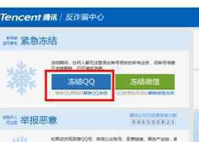 如何冻结qq账号 如何冻结qq账号