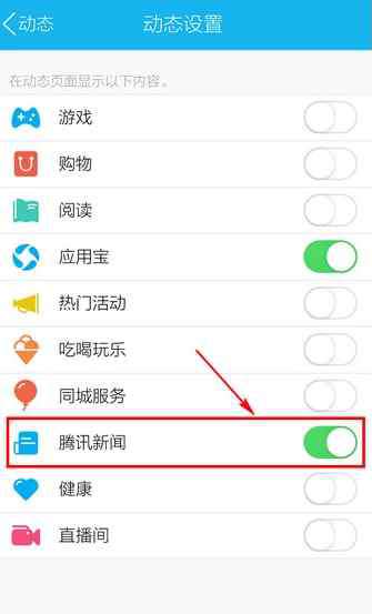 如何关掉手机中的热门资讯 在手机qq中如何关闭腾讯新闻