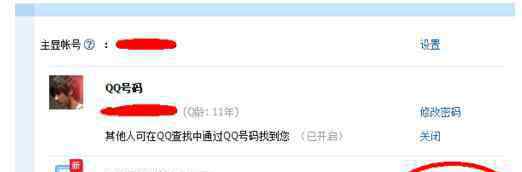 扣扣辅助 QQ辅助账号如何设置和更改主显示账号