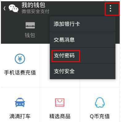 微信支付密码强制找回 微信支付密码忘记了的解决方法
