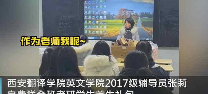 陕西高校辅导员送全班考研学生“养生大礼包” 网友羡慕：又是别人家的老师