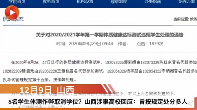 大学生因体测作弊 被取消学位 校方发文证实 网友看法不一