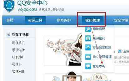 qq怎么申诉 qq怎样申诉