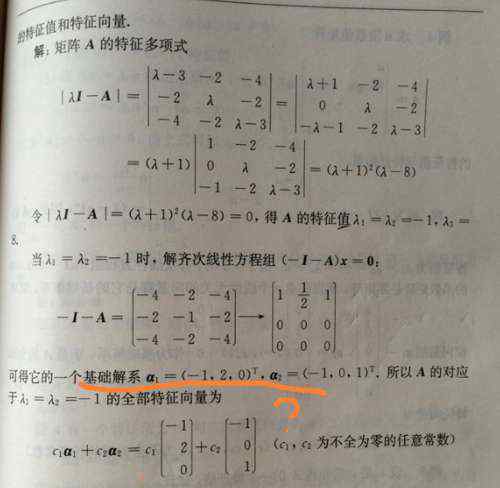 矩阵特征值怎么求 矩阵特征值的基础解系 怎么求出来的?如图线性代数矩阵特征值求解