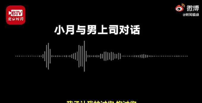 女孩称半年内多次遭上司性骚扰 涉事男子被拘留10天 当事人：希望公司开除他