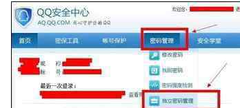 空间密码 怎样修改qq空间密码